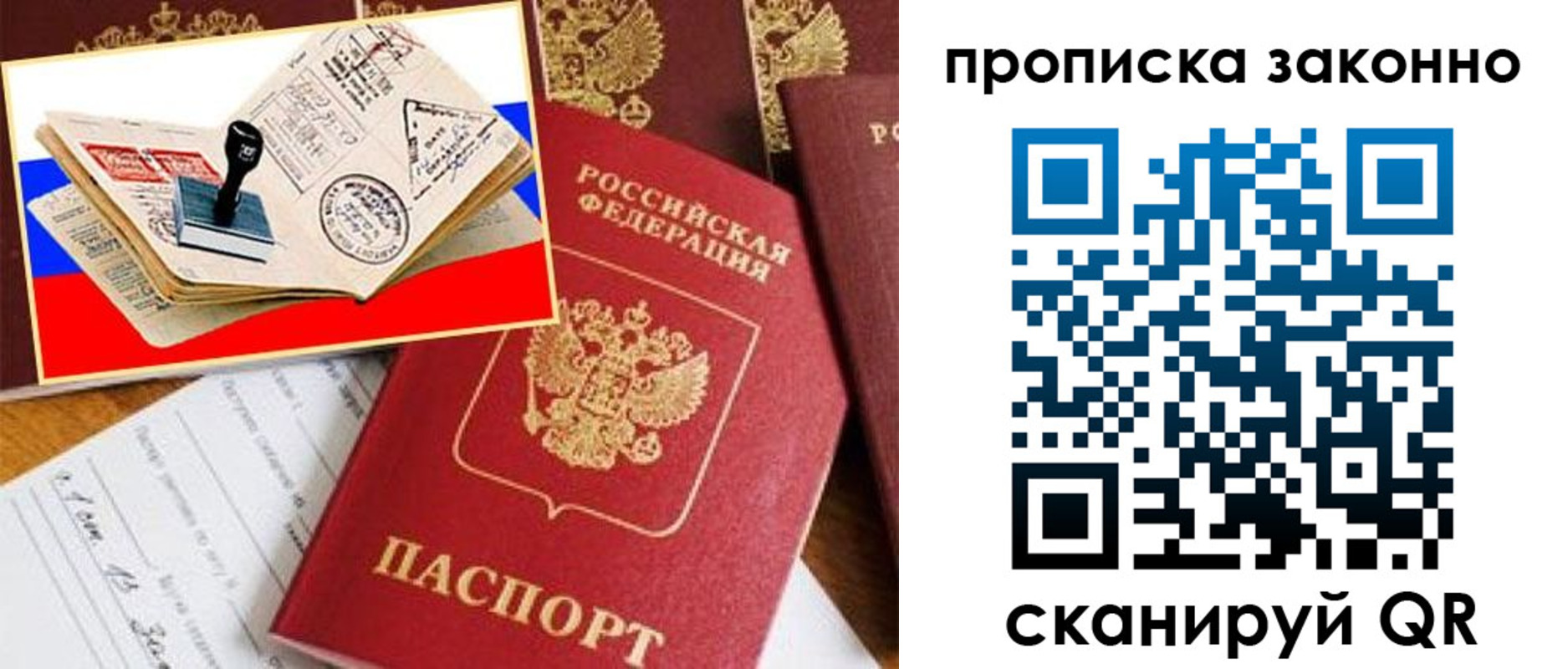 временная прописка в Уфе