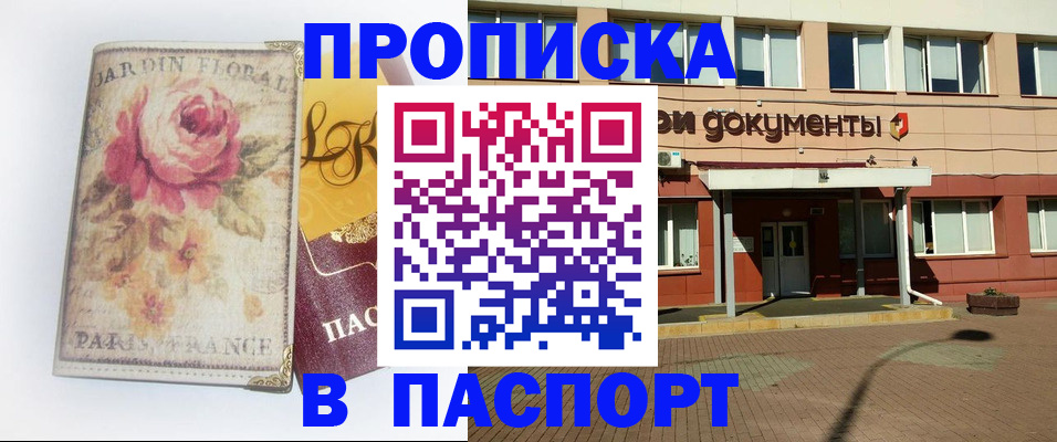 прописка в Уфе