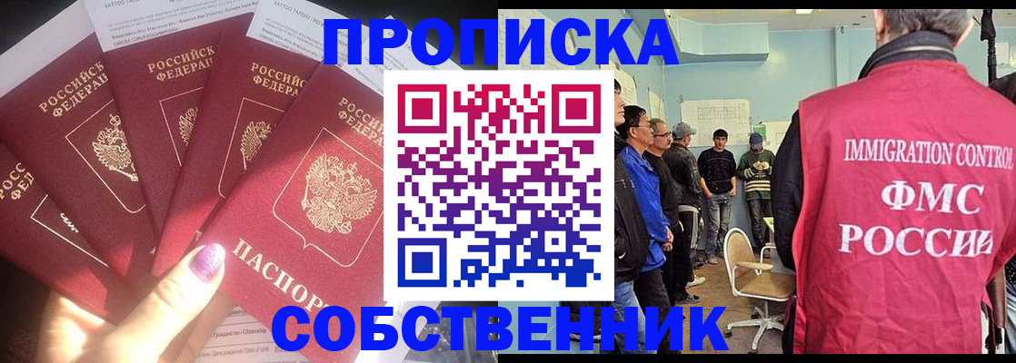 временная регистрация недорого в Уфе