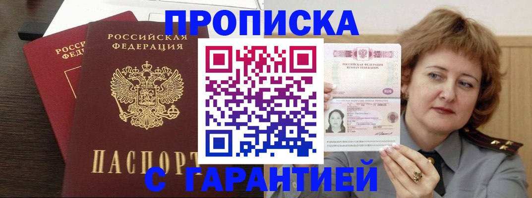 прописка поиск в Уфе