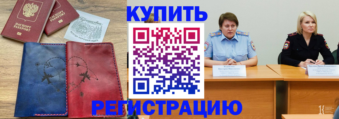 временная регистрация купить в Уфе