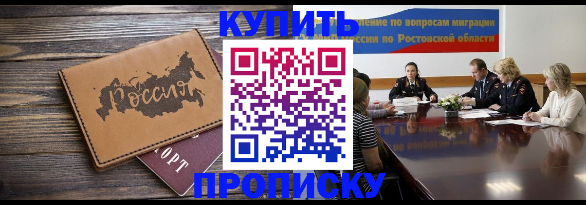 прописка регистрация в Уфе